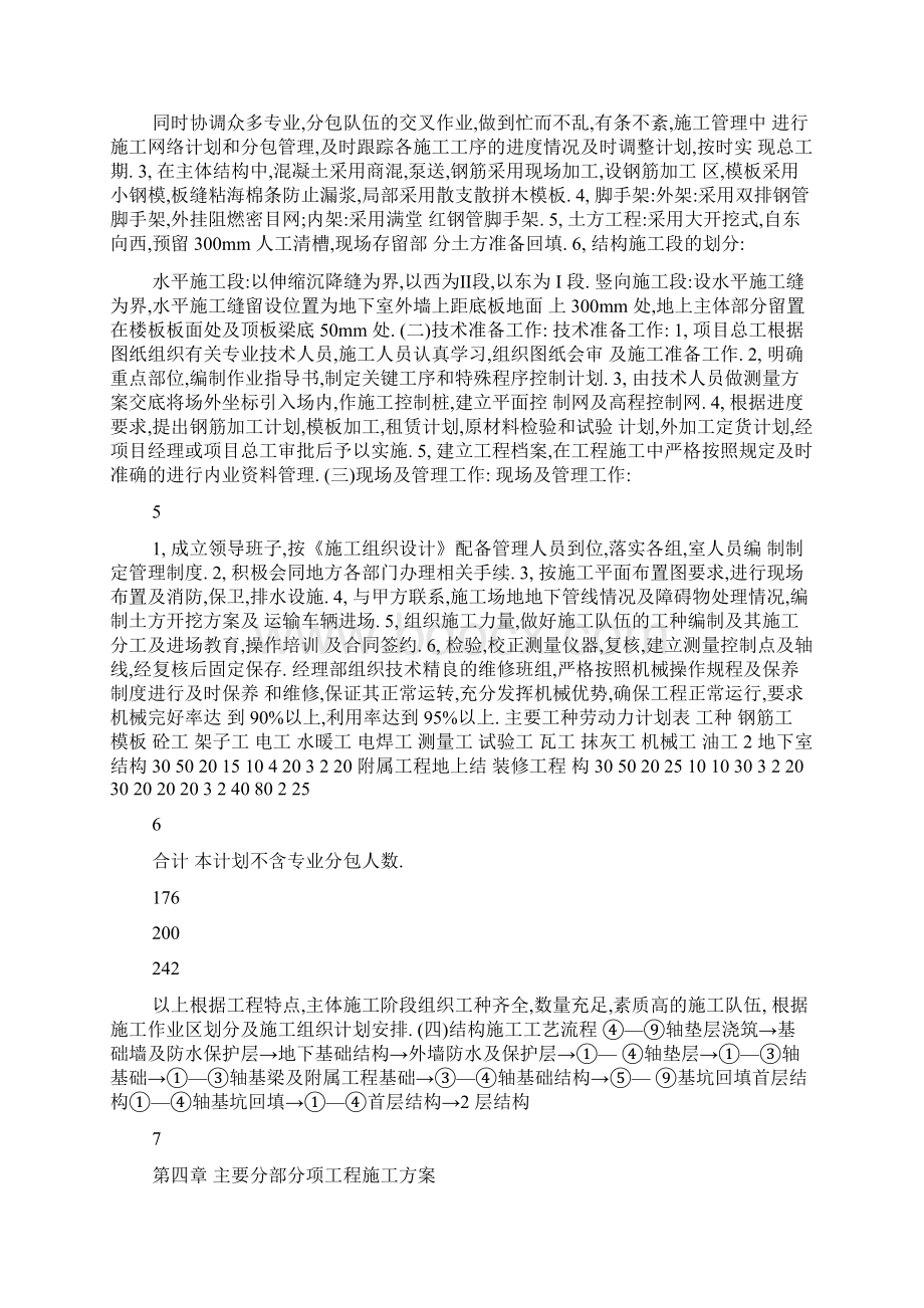 某市供电局施工组织设计.docx_第3页