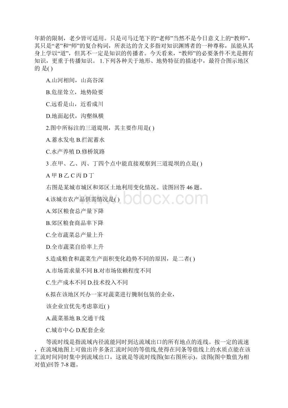 高三地理一轮复习试题练习word文档资料.docx_第2页