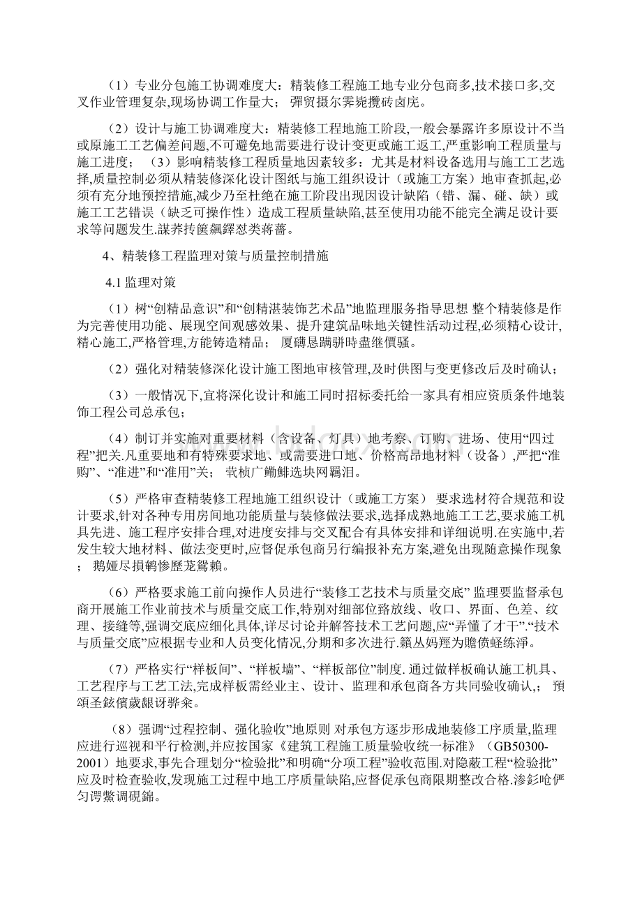 精装修工程质量控制重点难点分析与监理策.docx_第2页