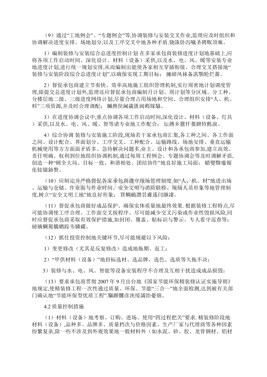 精装修工程质量控制重点难点分析与监理策.docx_第3页