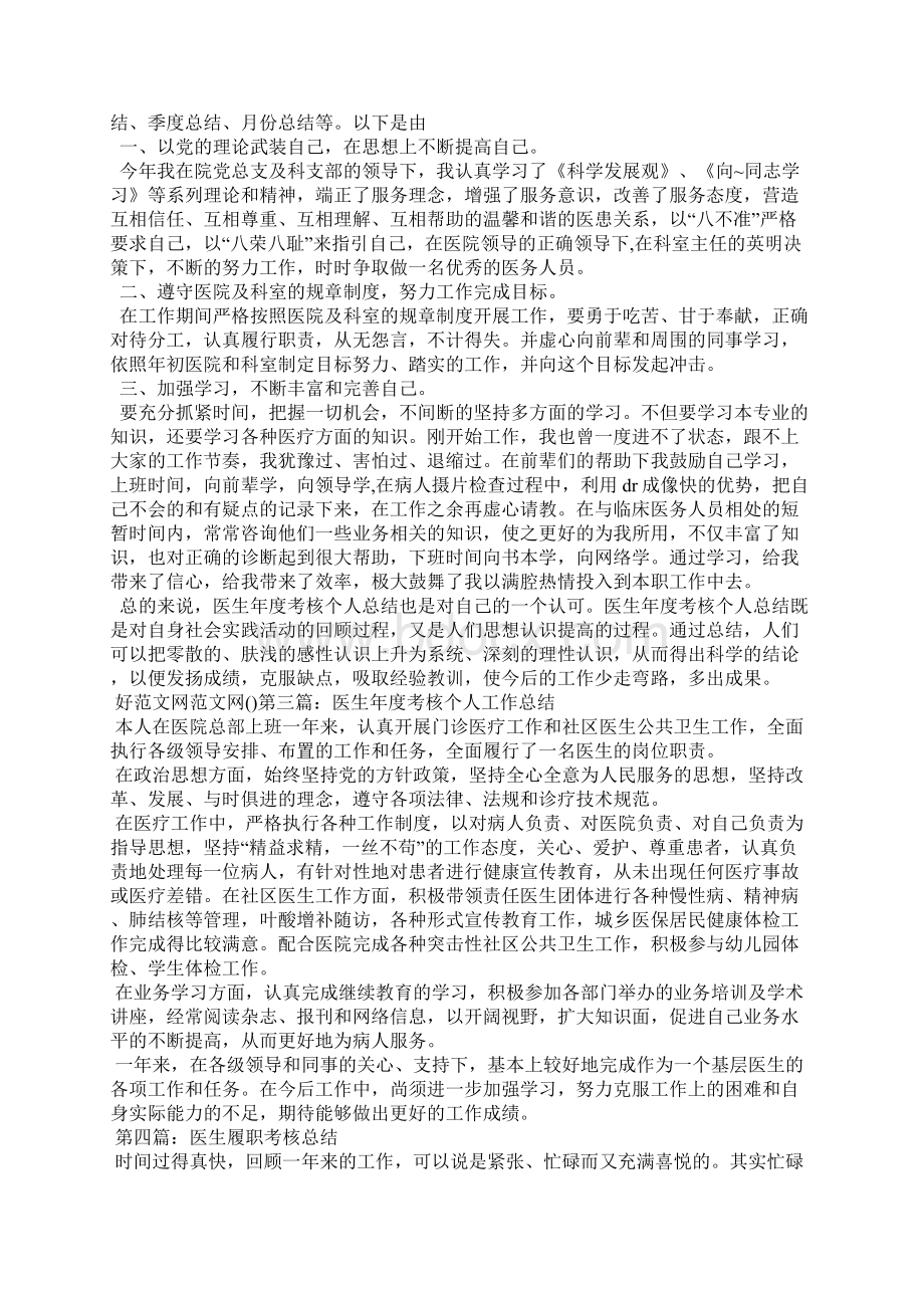 医生年度考核个人总结精选汇编.docx_第2页