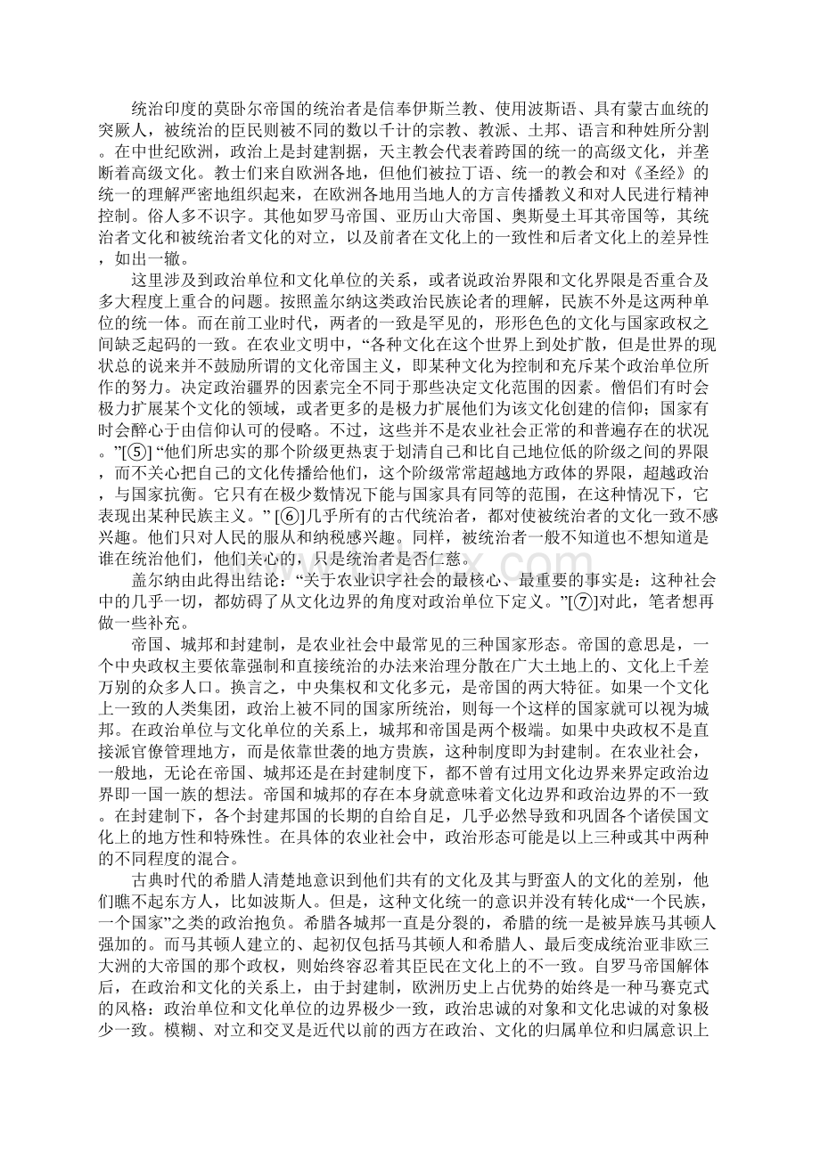 农业文明工业文明与民族主义盖尔纳民族理论解读.docx_第3页