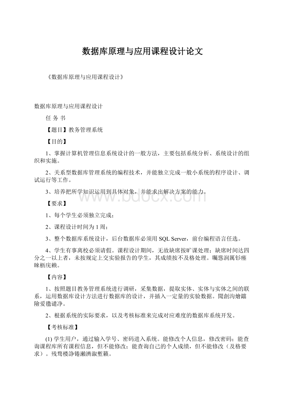 数据库原理与应用课程设计论文Word文件下载.docx