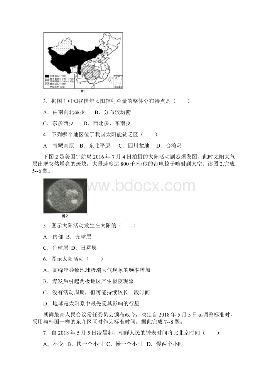 重庆市江津中学合川中学等七校学年高一上学期期末考试地理试题 Word版含答案.docx_第2页