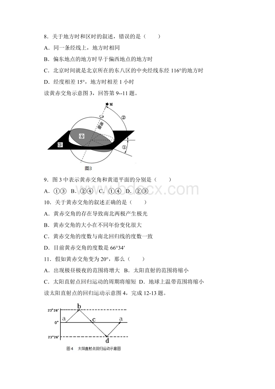 重庆市江津中学合川中学等七校学年高一上学期期末考试地理试题 Word版含答案.docx_第3页