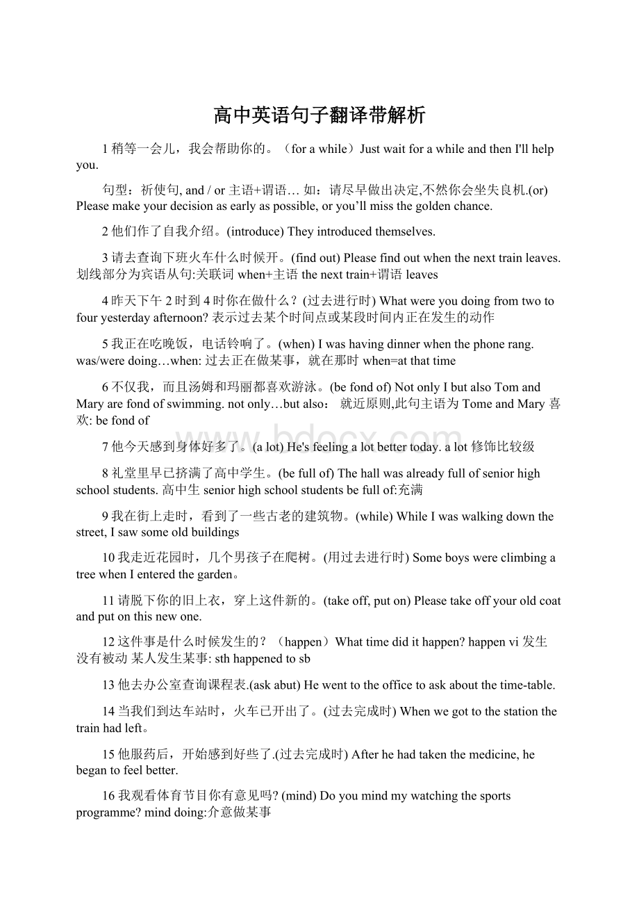 高中英语句子翻译带解析Word下载.docx