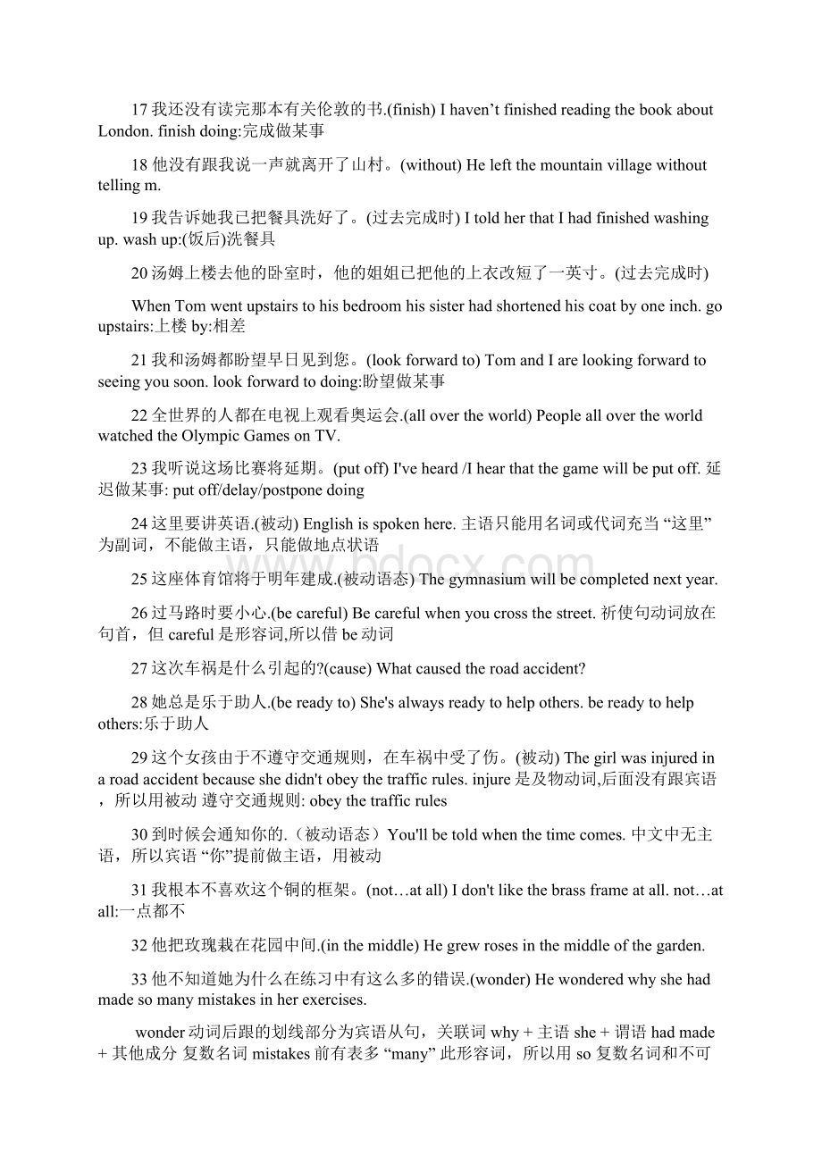 高中英语句子翻译带解析Word下载.docx_第2页