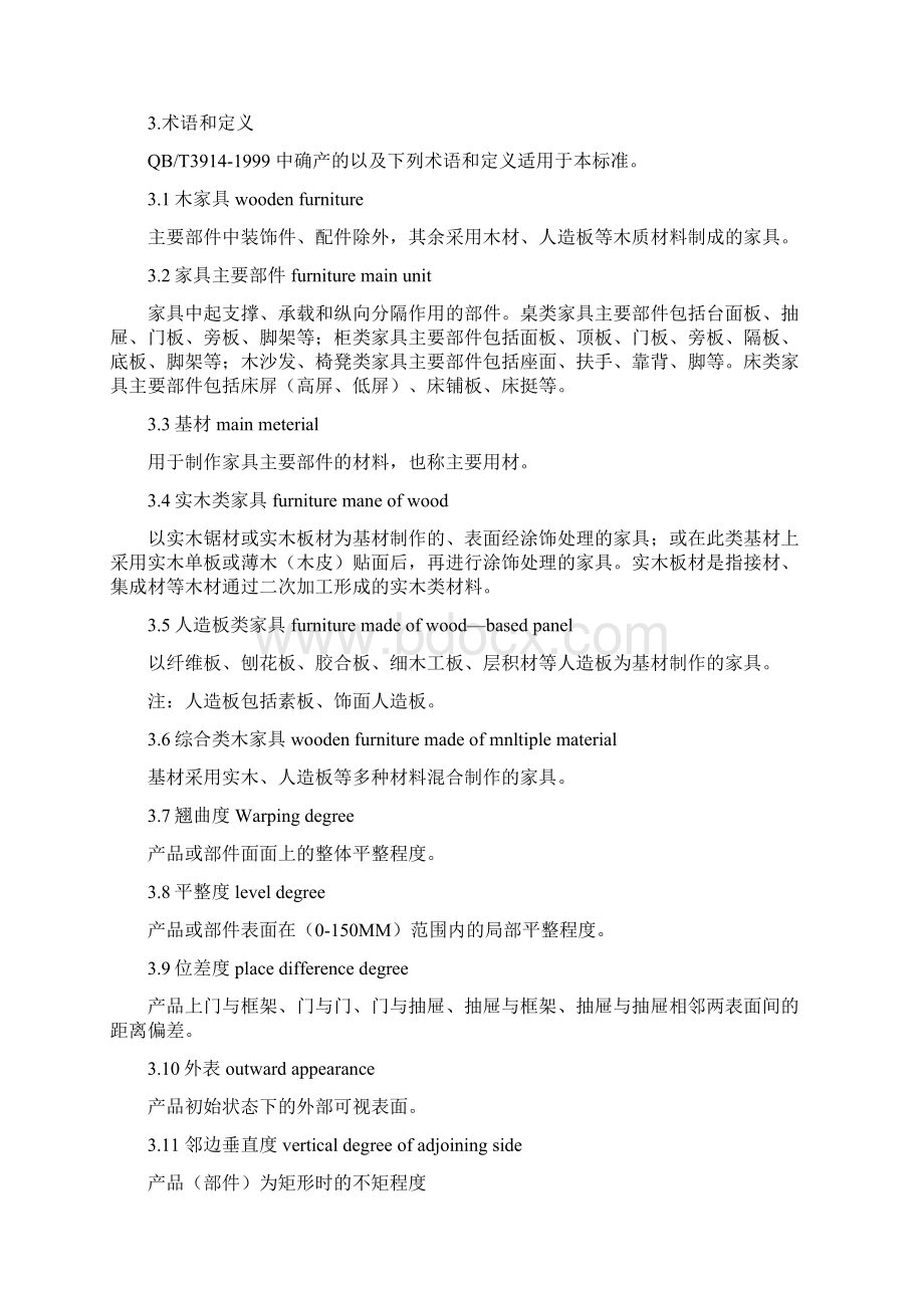 板式家具企业标准分析.docx_第3页