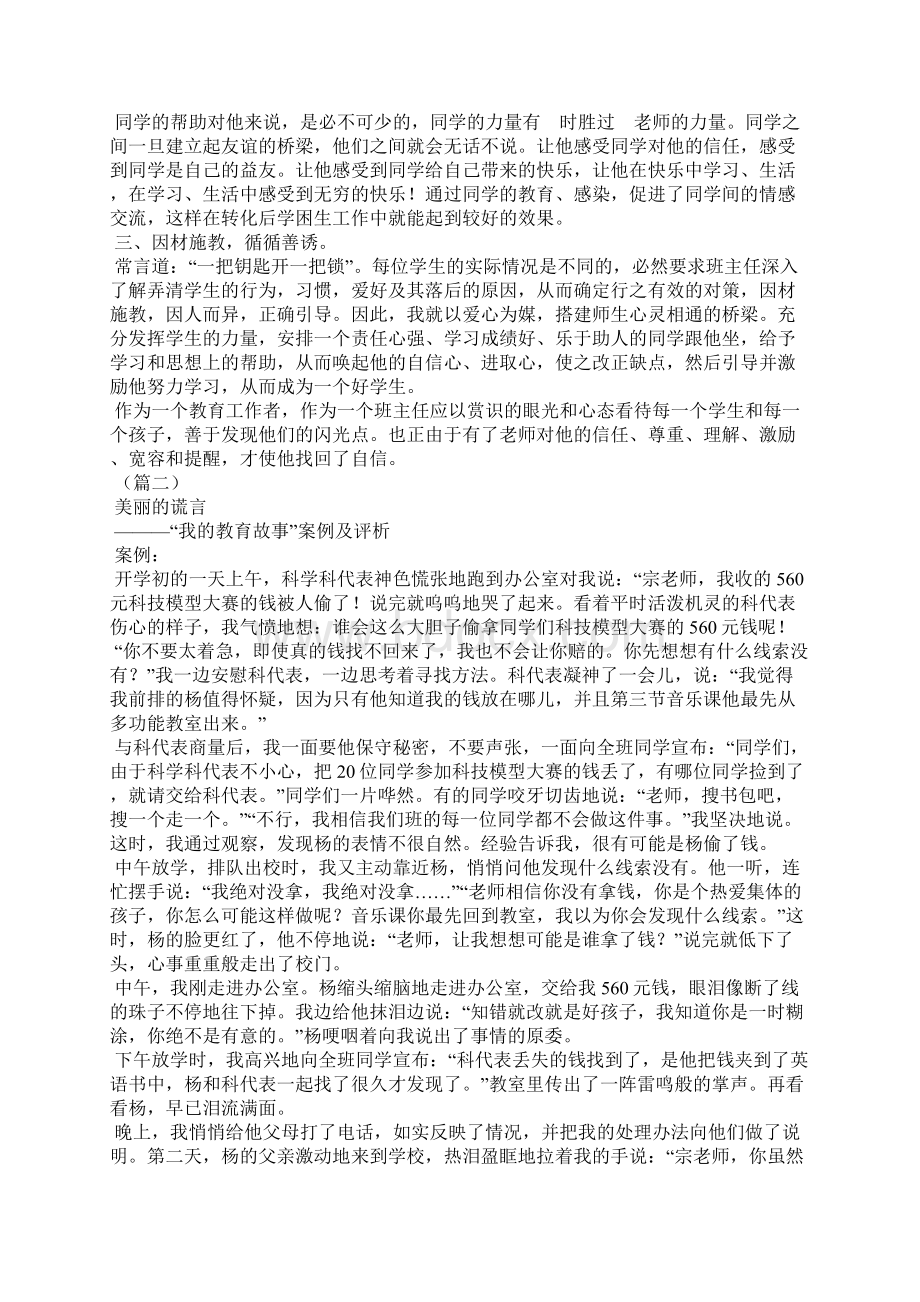 班主任教育案例13篇.docx_第2页