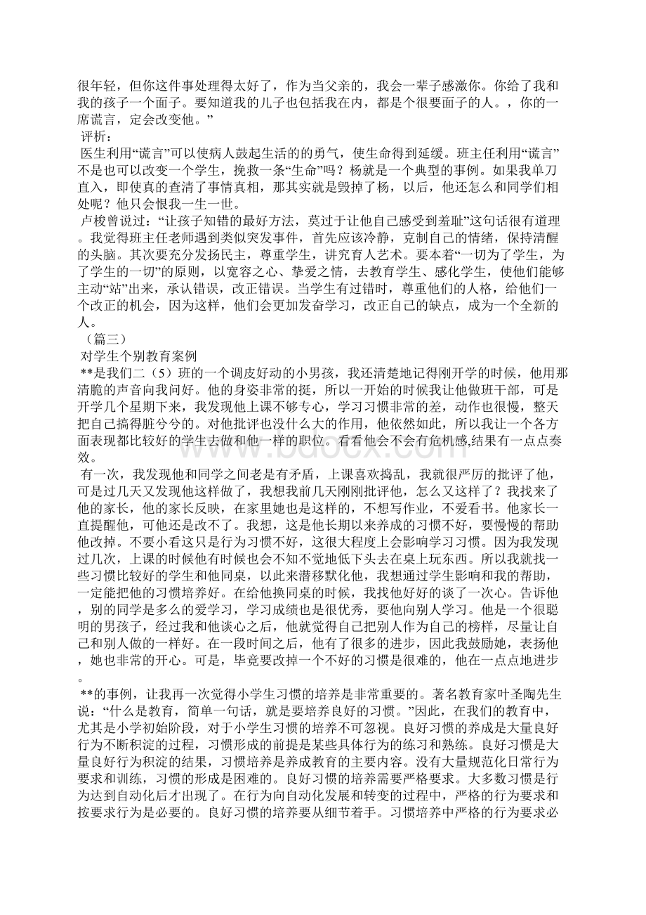 班主任教育案例13篇.docx_第3页