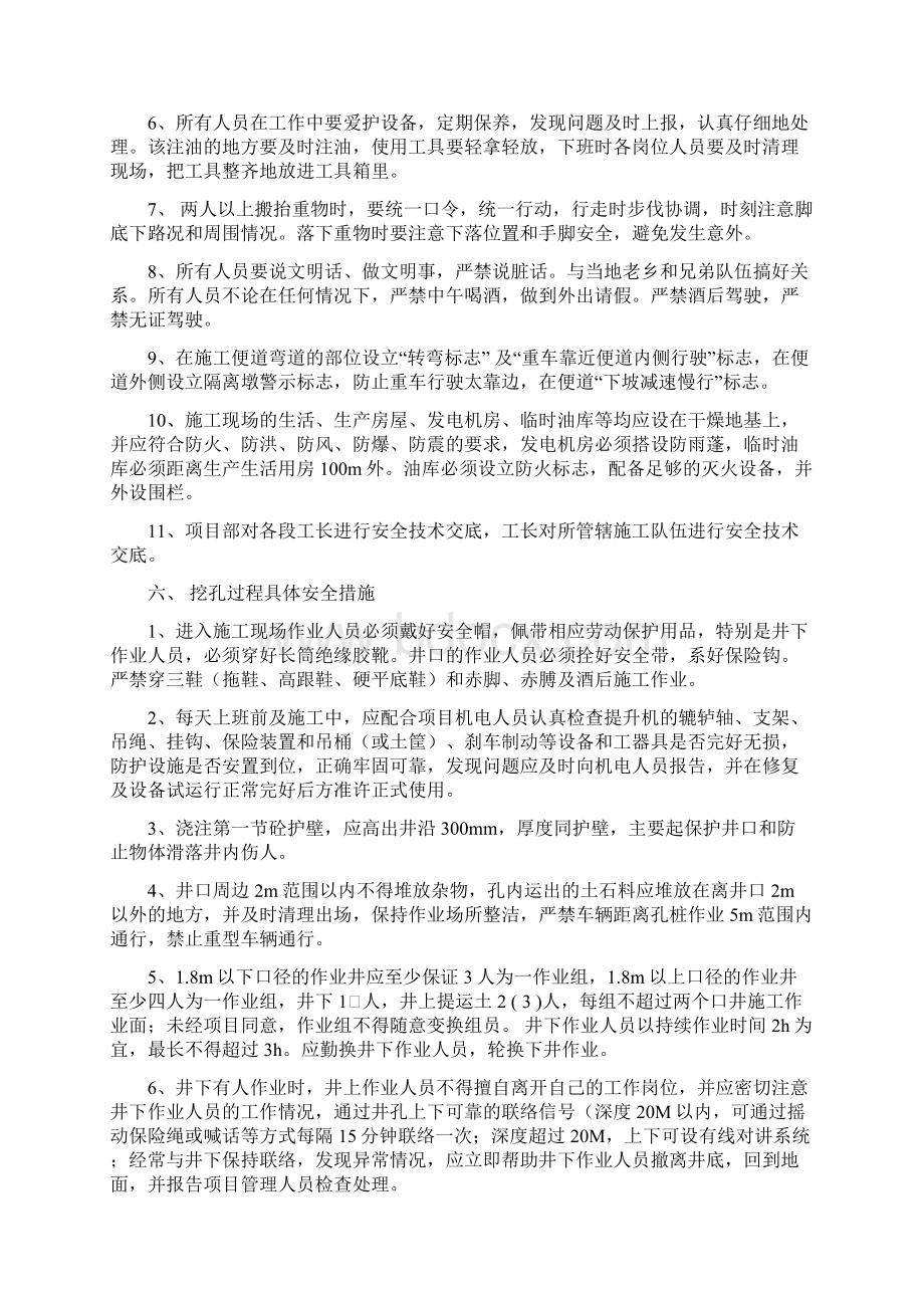 人工挖孔安全方案.docx_第3页