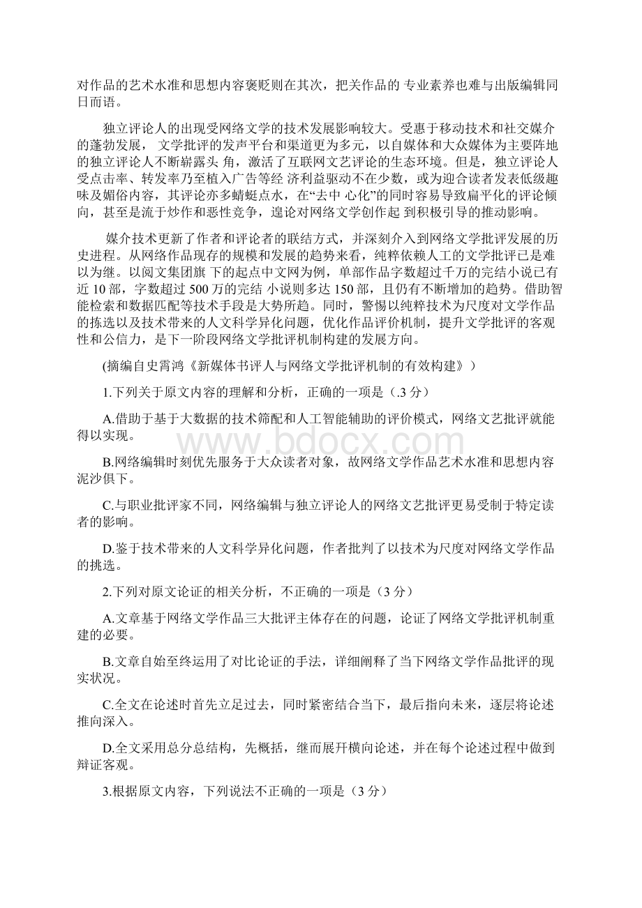 广东省珠海市届高三上学期期末考试语文含答案Word格式文档下载.docx_第2页