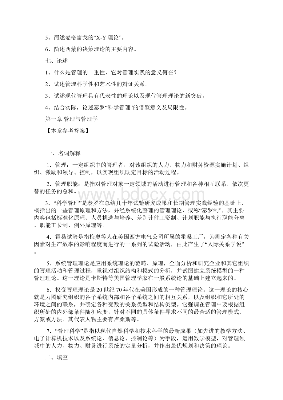 管理学练习题及答案周三多.docx_第2页