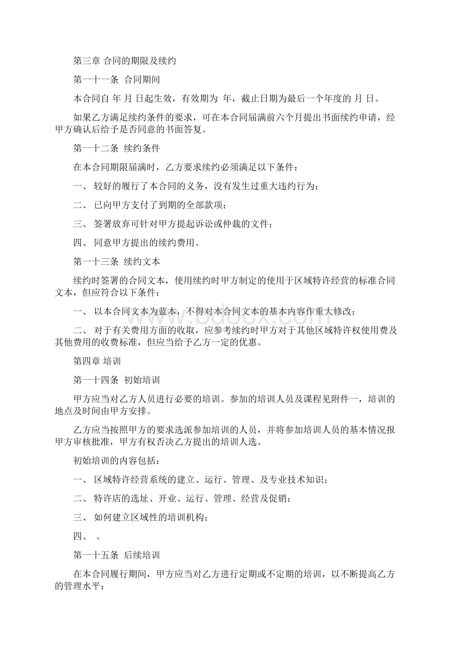 区域代理合同加盟连锁合作协议.docx_第3页