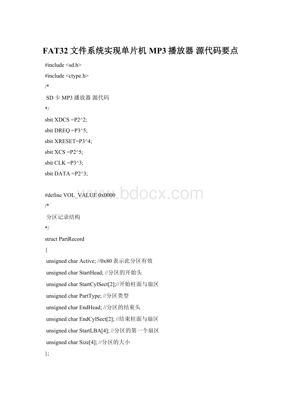 FAT32文件系统实现单片机MP3播放器 源代码要点Word格式文档下载.docx_第1页