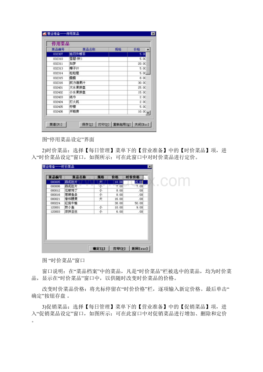 天财商龙餐饮系统操作完整版.docx_第2页