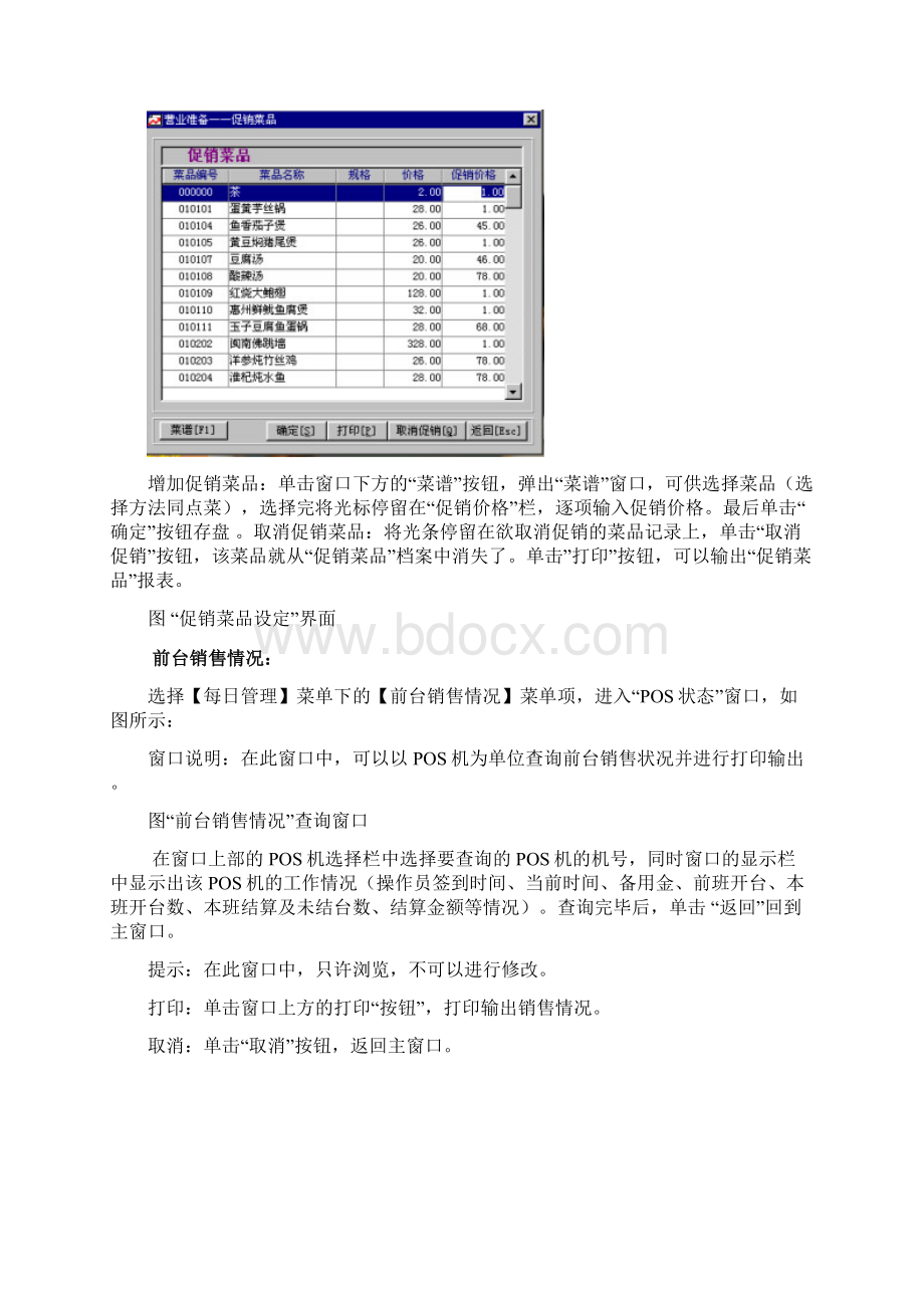 天财商龙餐饮系统操作完整版.docx_第3页