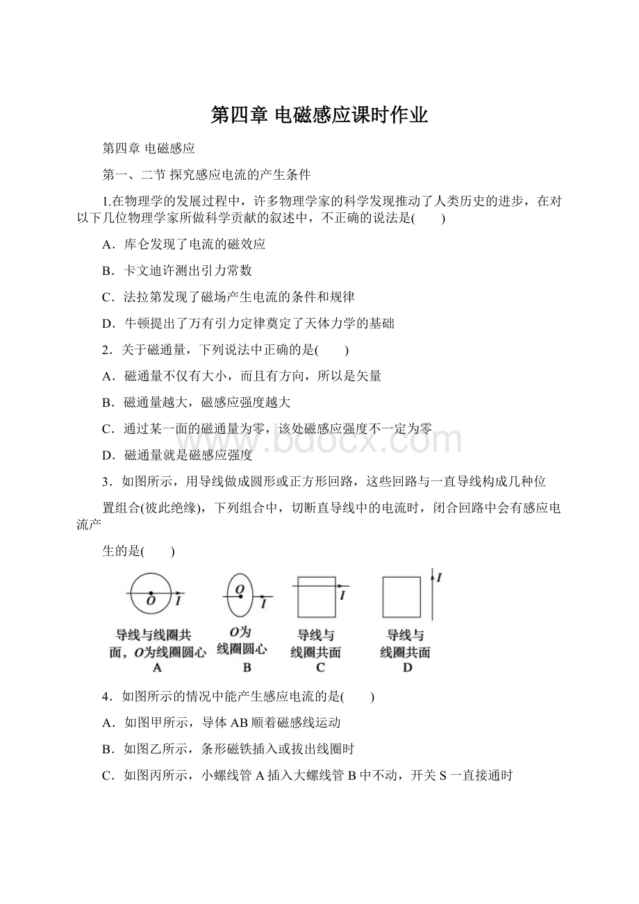 第四章电磁感应课时作业.docx