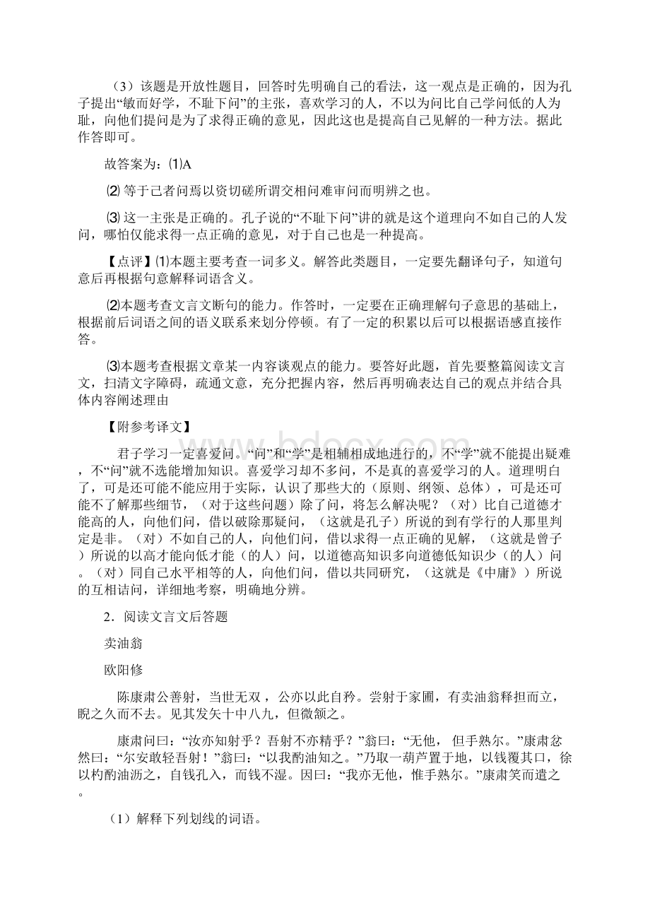 精品初中七年级下册语文文言文阅读训练及答案.docx_第2页