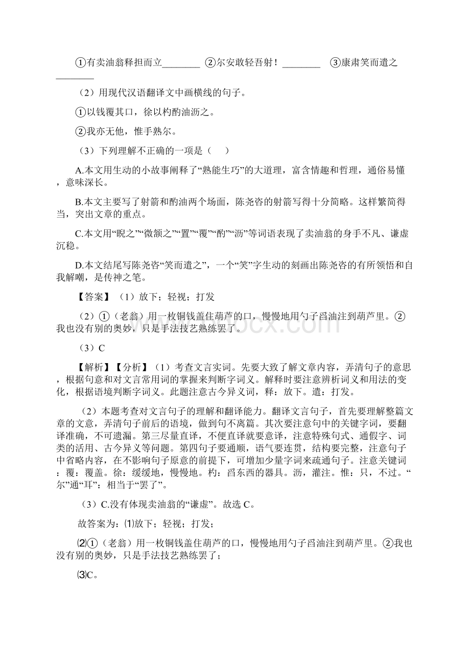 精品初中七年级下册语文文言文阅读训练及答案Word文件下载.docx_第3页