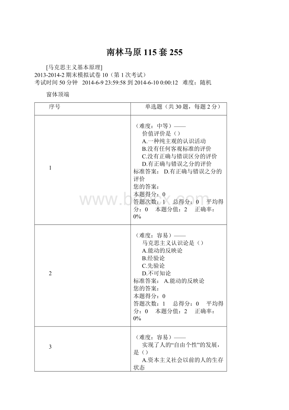 南林马原115套255.docx