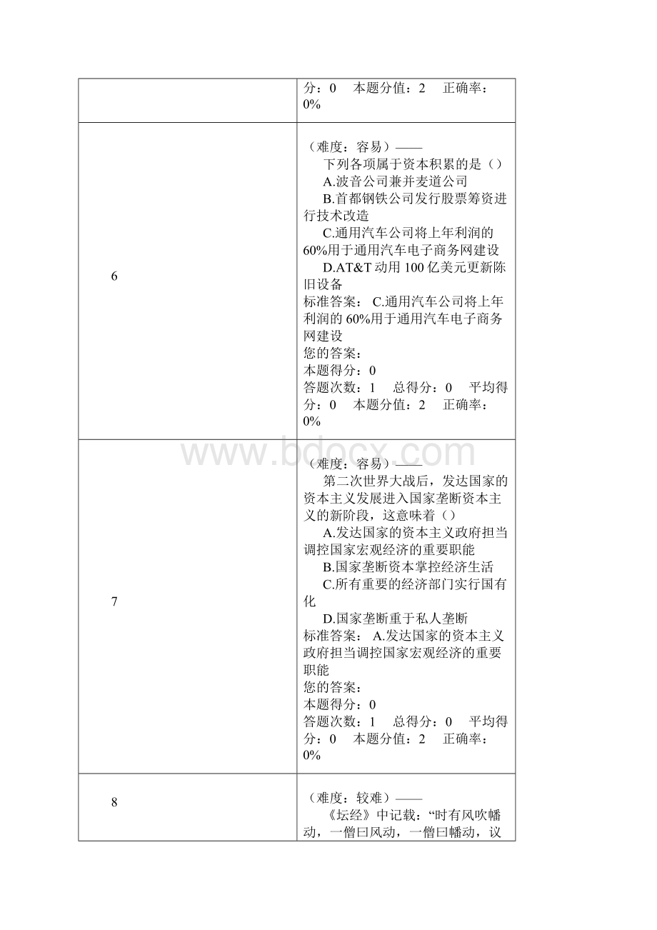 南林马原115套255.docx_第3页