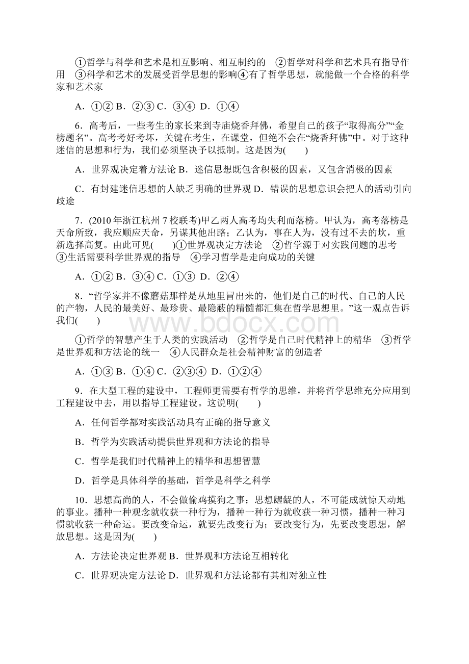 生活智慧与时代精神课时练和单元题1.docx_第2页