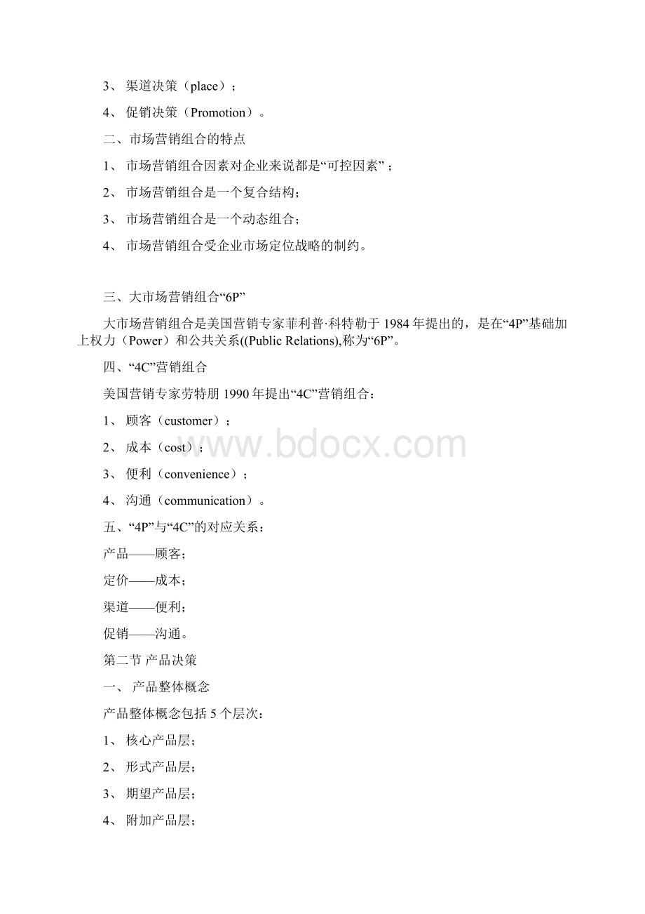 营销师大赛培训课程提纲科学生组2Word文档下载推荐.docx_第3页