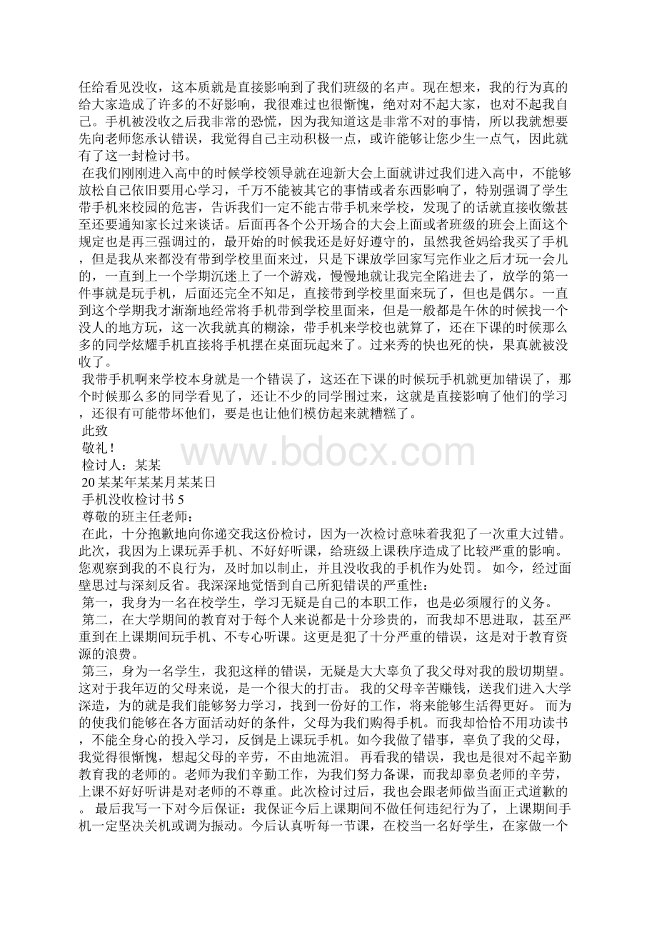 手机没收检讨书15篇Word文档下载推荐.docx_第3页