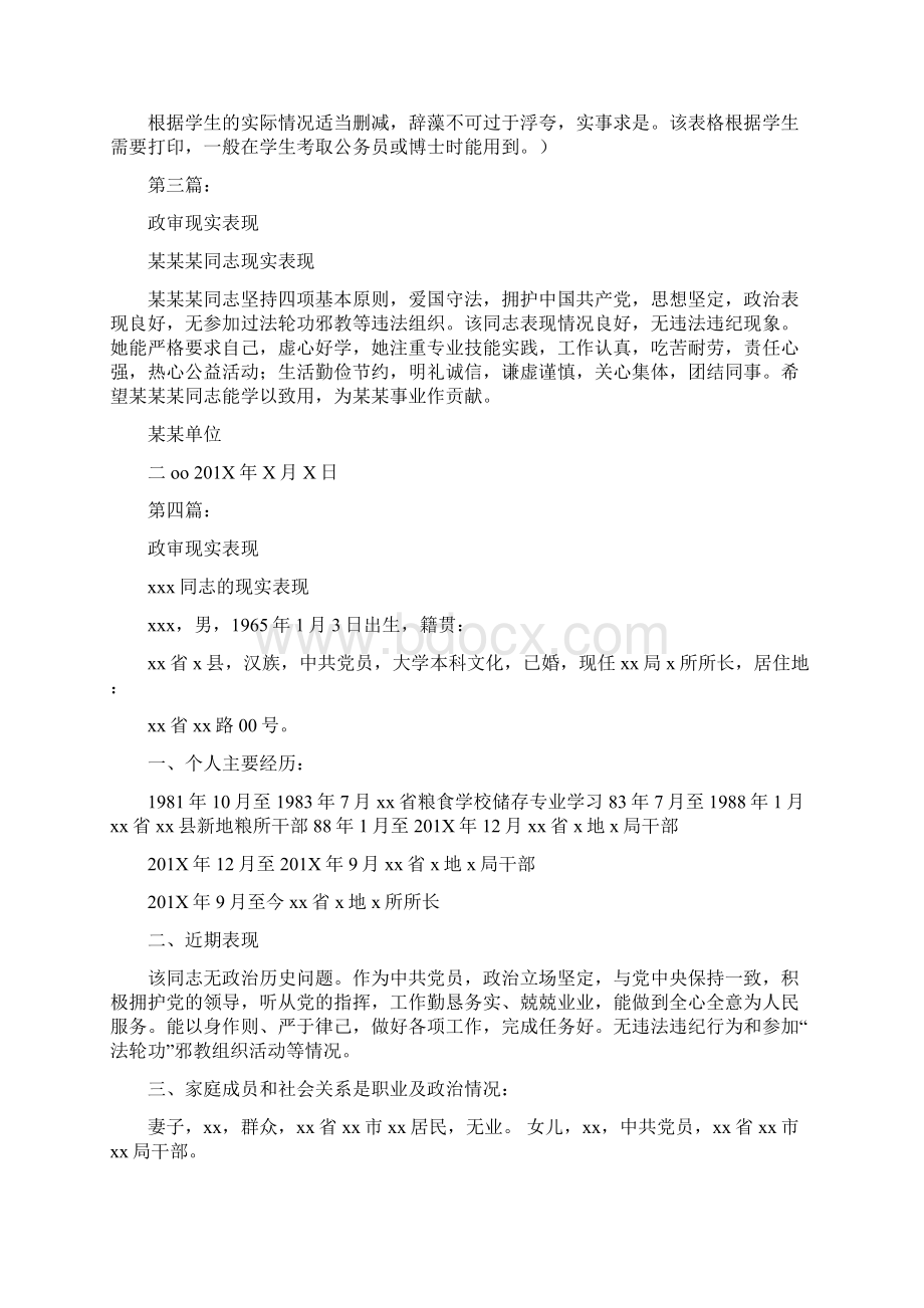 研究生政审现实表现完整版文档格式.docx_第2页