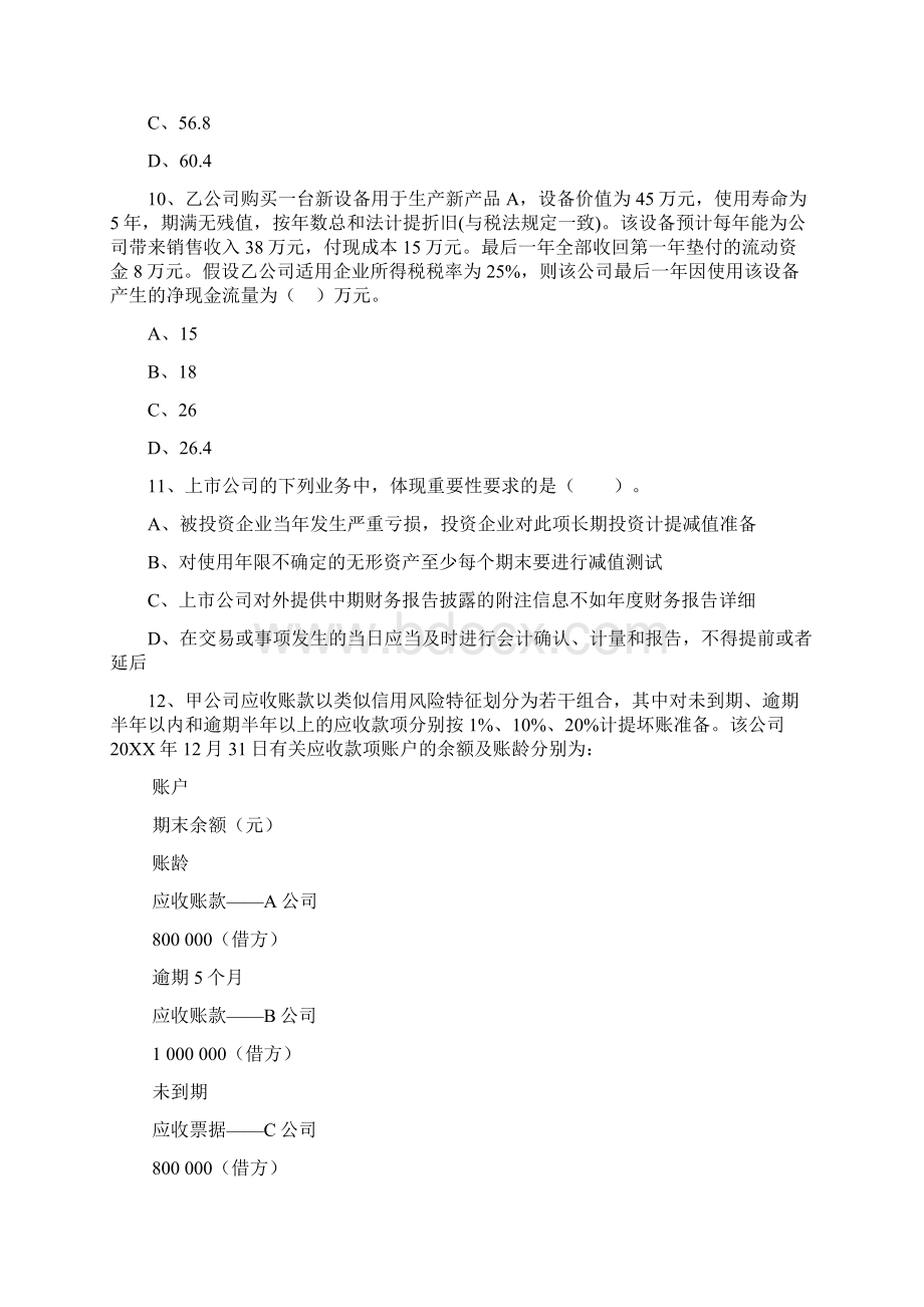 注册税务师考试《财务与会计》模拟试题三Word文档格式.docx_第3页