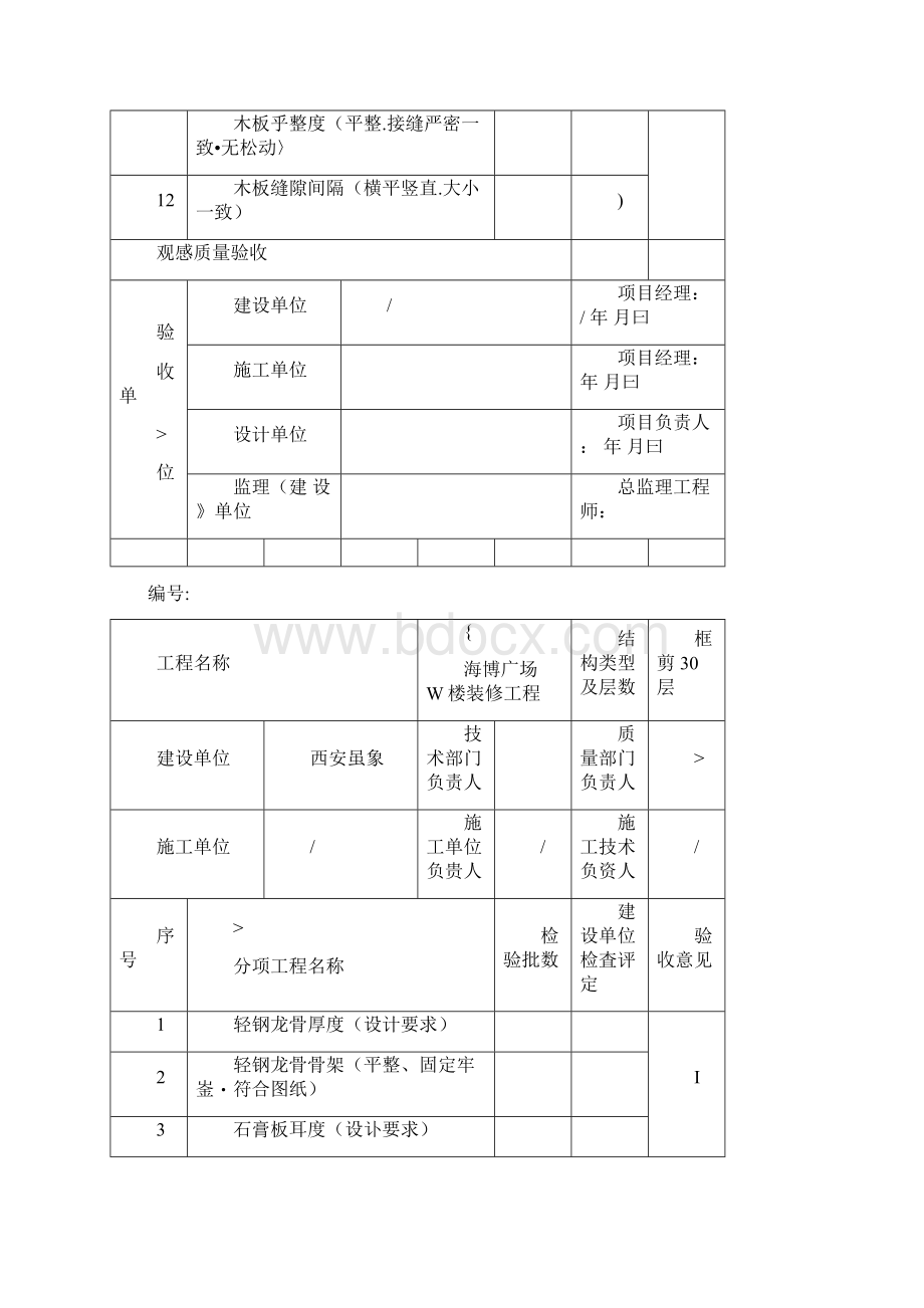 装修工程验收表全.docx_第2页