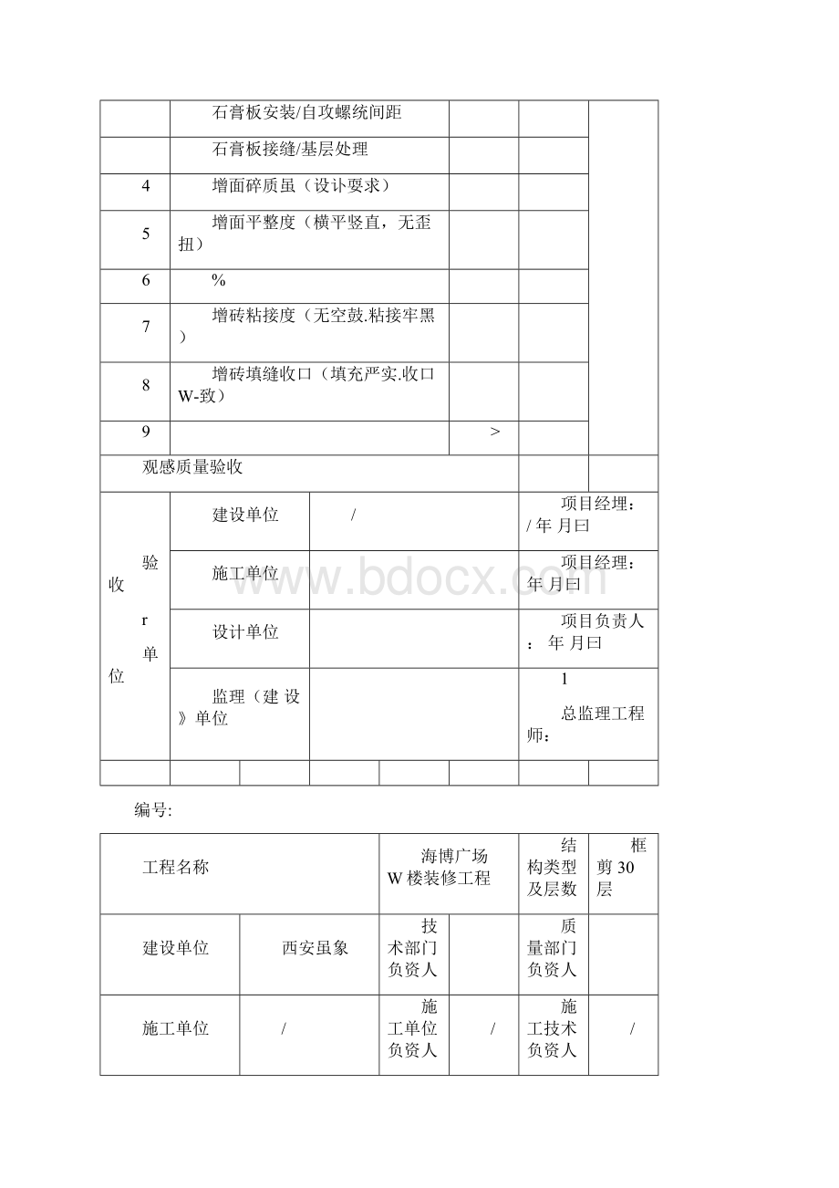 装修工程验收表全.docx_第3页