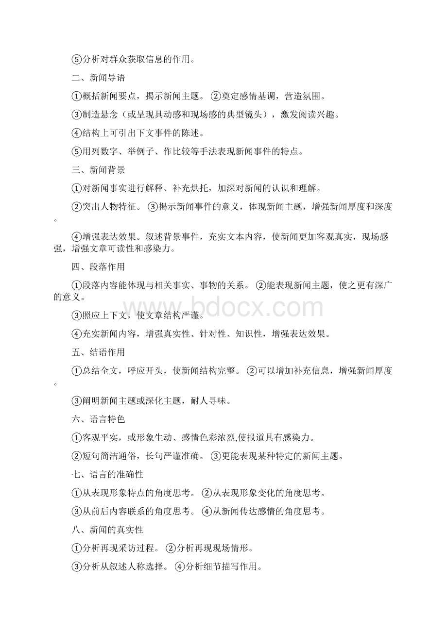 届高三语文高考前基本知识与答题技巧汇总.docx_第2页