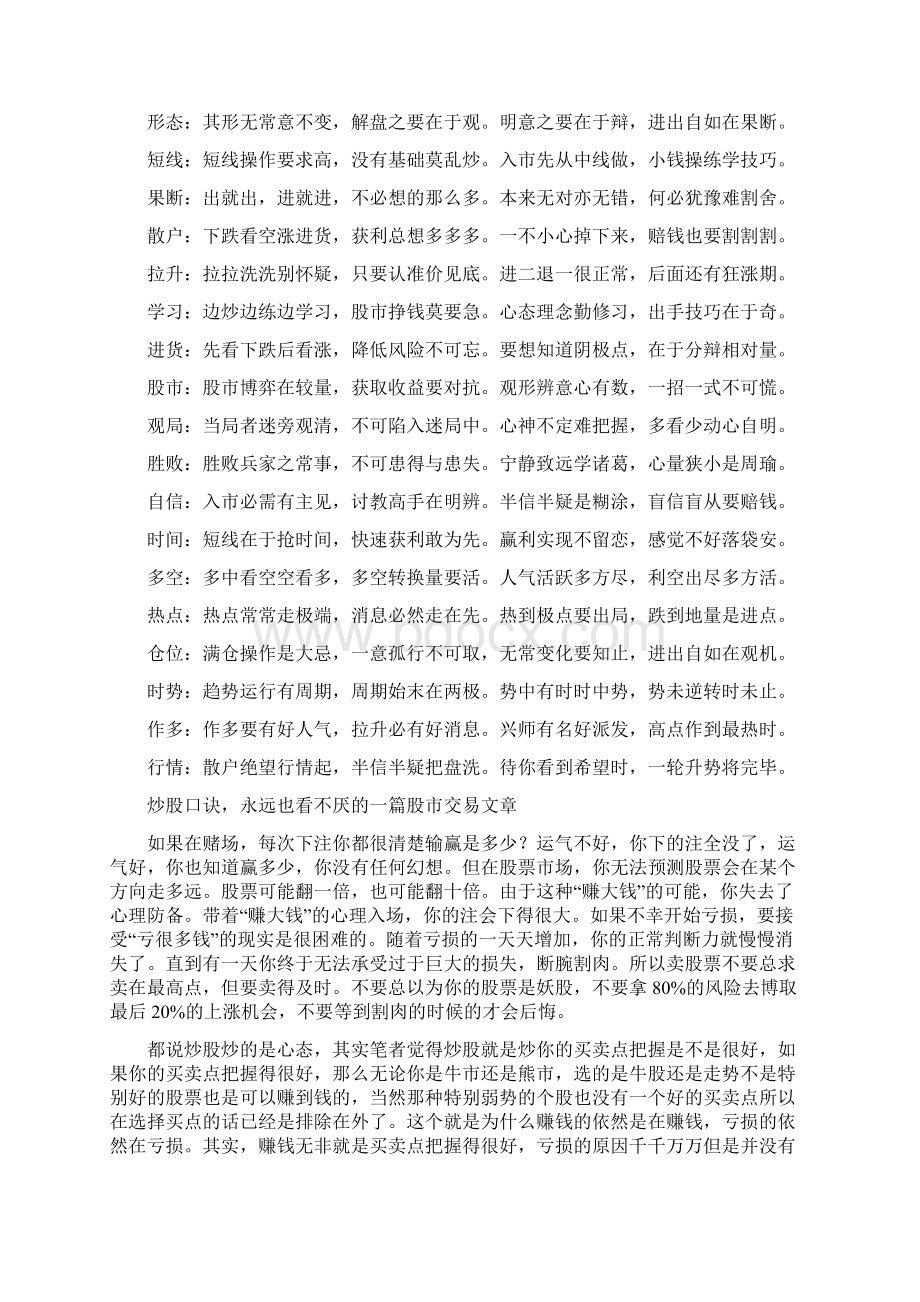 最全炒股口诀Word文档下载推荐.docx_第2页