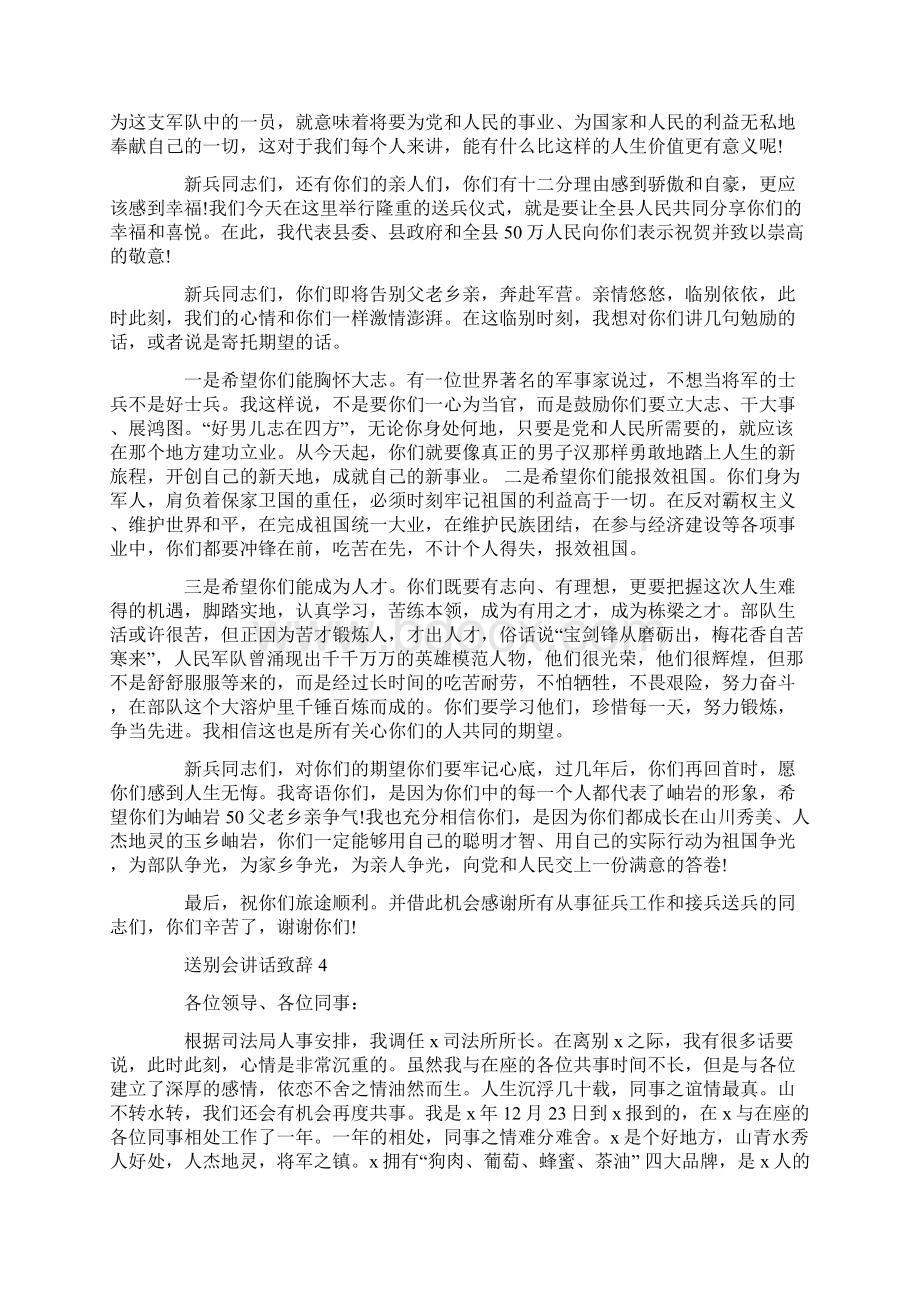 送别会讲话致辞精选.docx_第3页