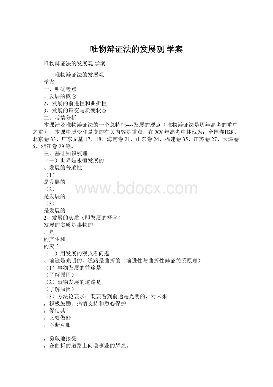 唯物辩证法的发展观学案.docx_第1页