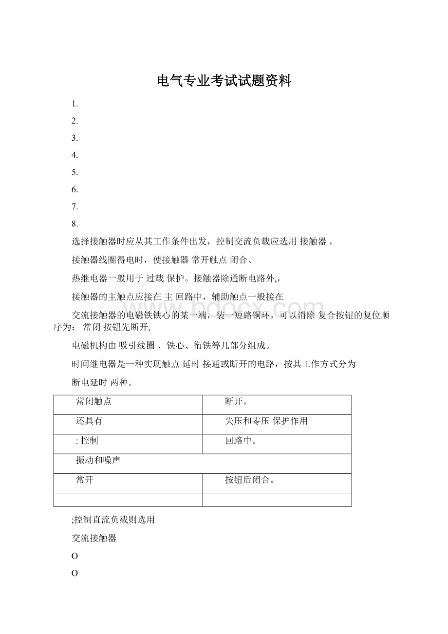 电气专业考试试题资料文档格式.docx