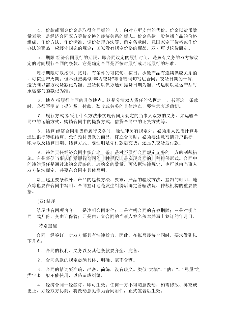 《应用文写作经济合同》精品教案Word文档下载推荐.docx_第3页