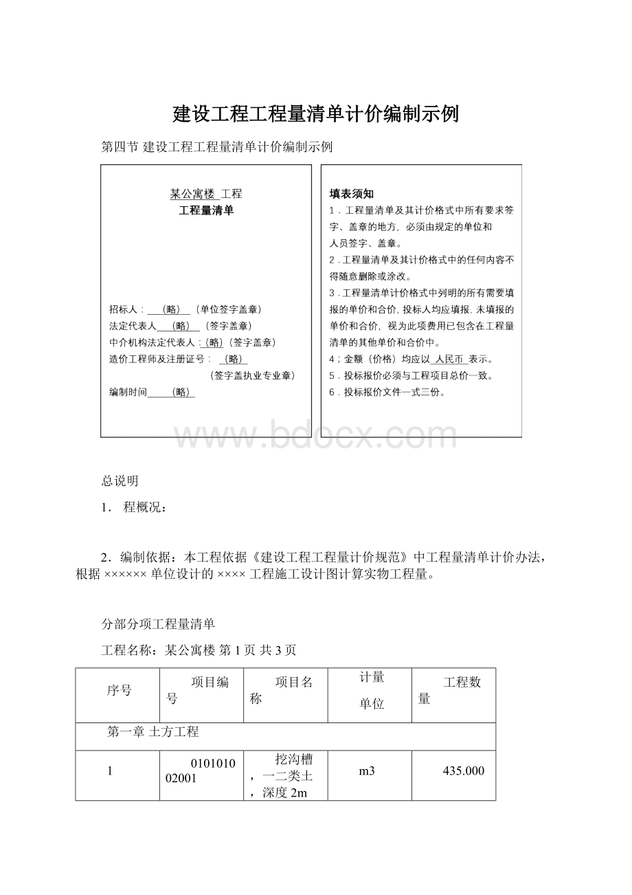 建设工程工程量清单计价编制示例.docx