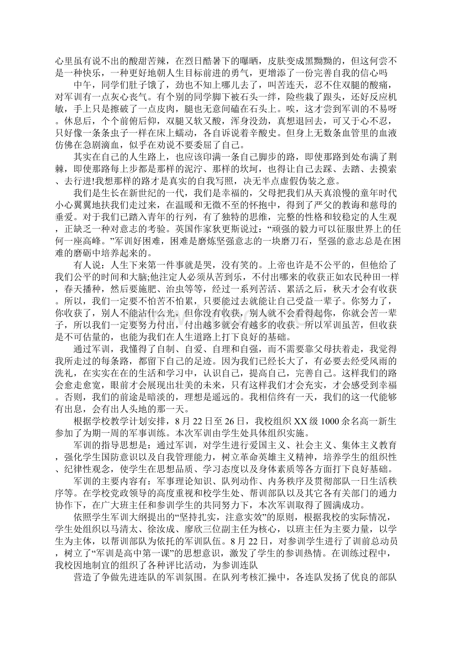 军训心得体会诗歌同名91701Word格式文档下载.docx_第2页