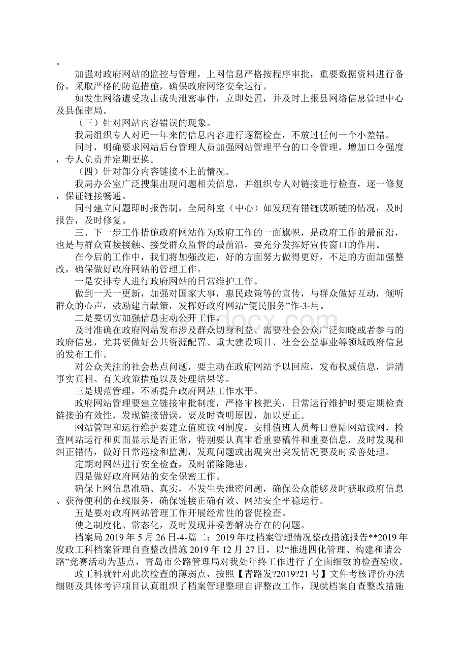 工作总结档案专项复查整改总结 精品.docx_第2页