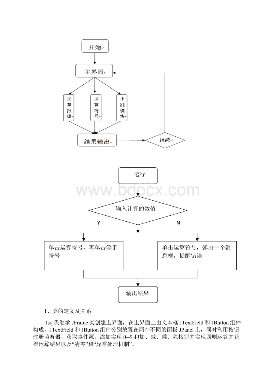 计算器java课程设计.docx_第3页