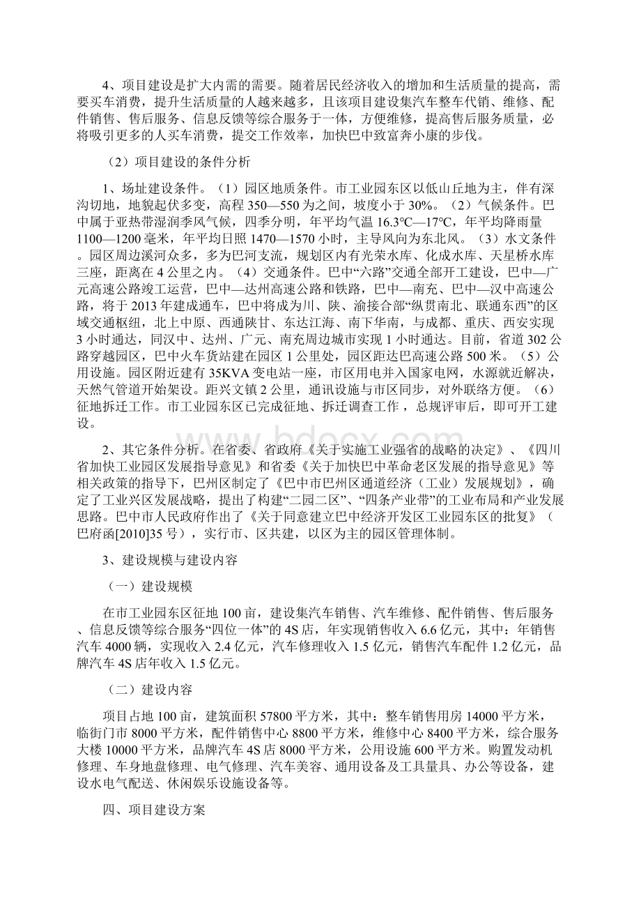 汽车交易中心建设项目Word下载.docx_第3页