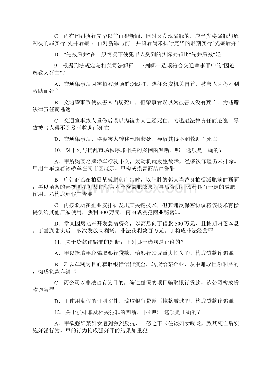 司法考试真题二卷Word文档下载推荐.docx_第3页