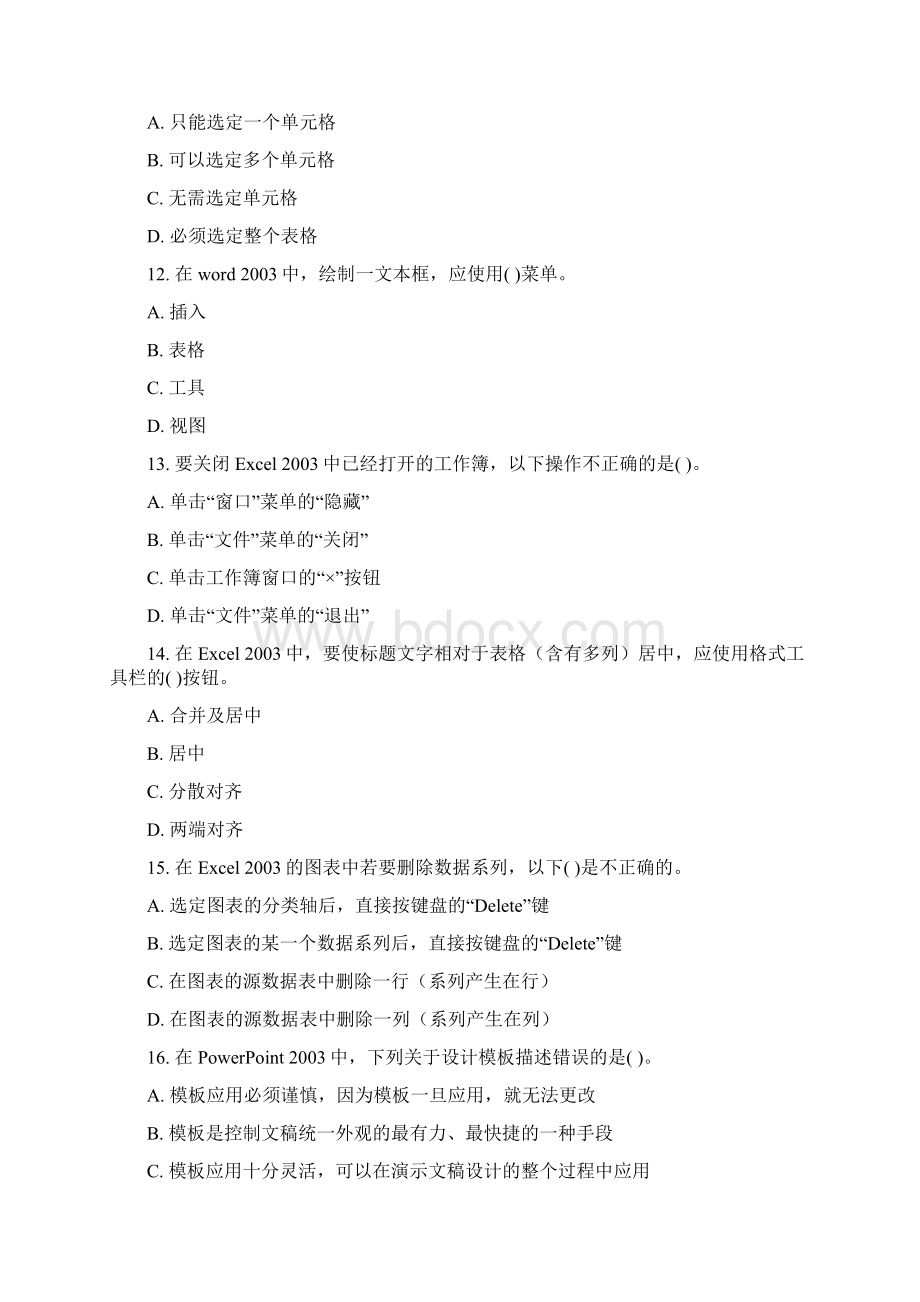 初级考试题库Word格式.docx_第3页