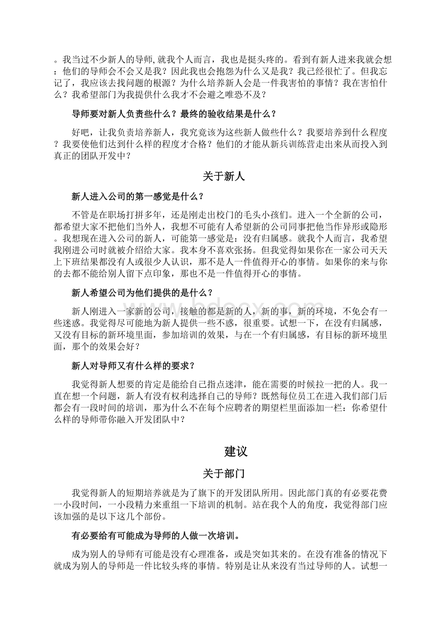 新人培养的一些总结.docx_第2页