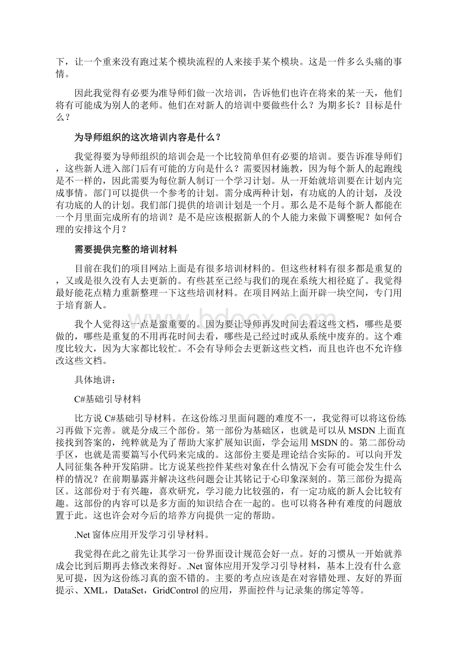 新人培养的一些总结.docx_第3页