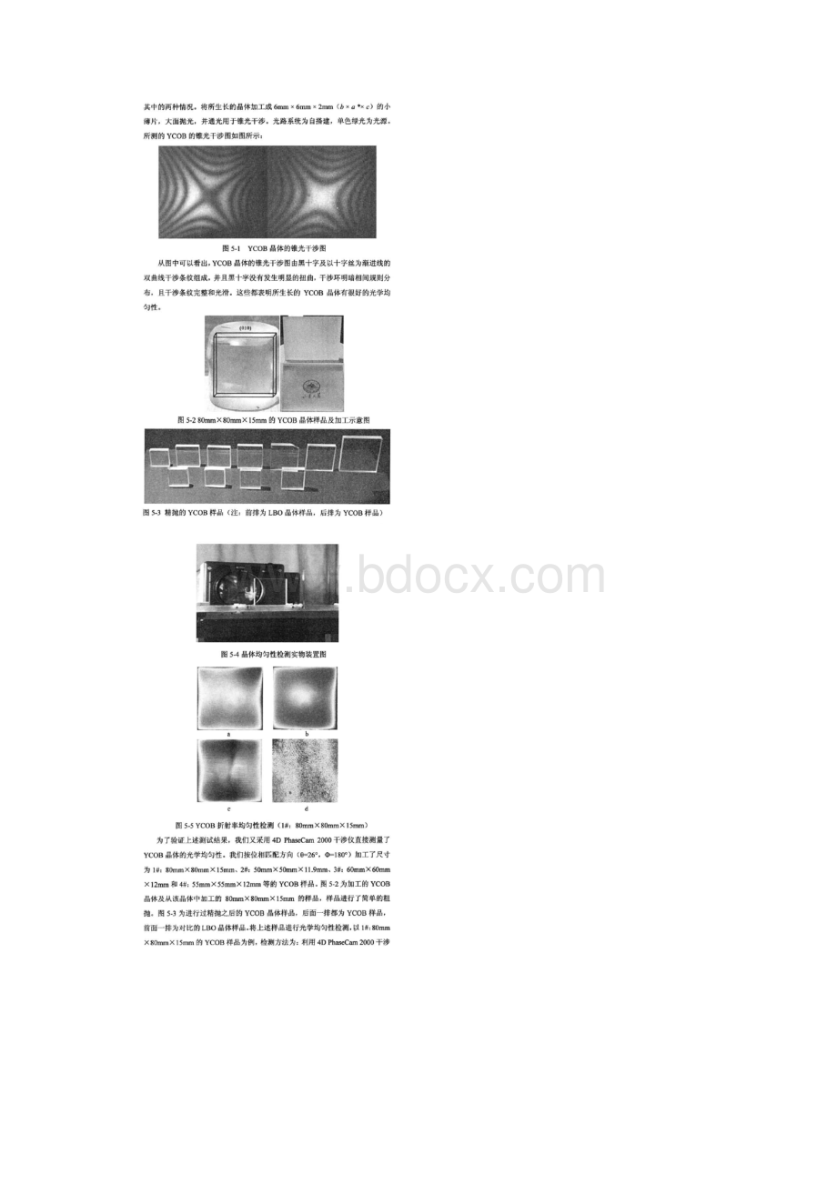 YCOB晶体性能研究.docx_第2页