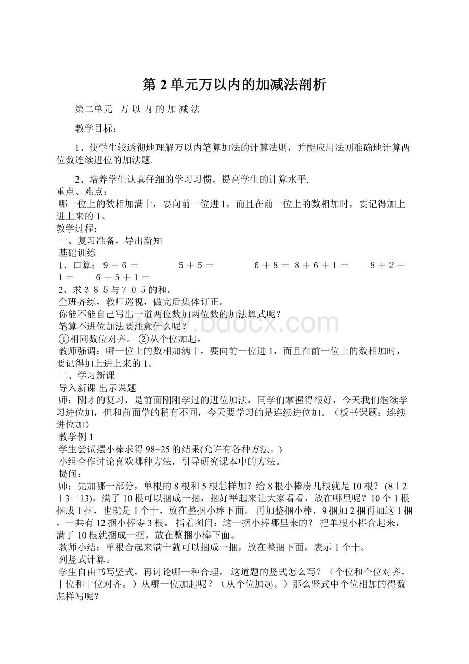 第2单元万以内的加减法剖析.docx_第1页